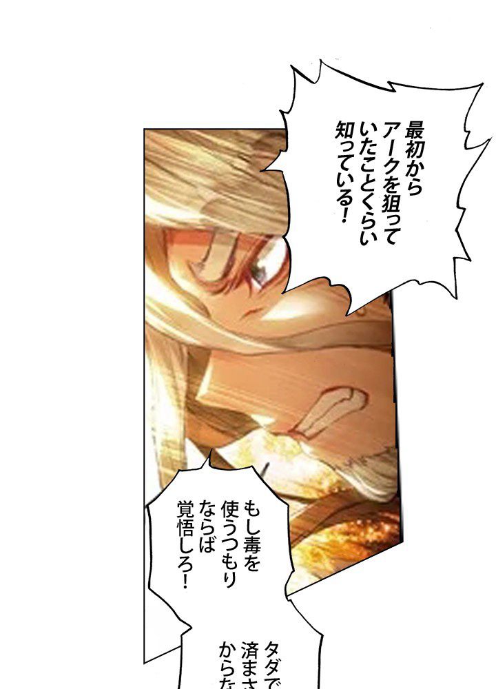 エルピス 唐門の栄光 第149話 - Page 1