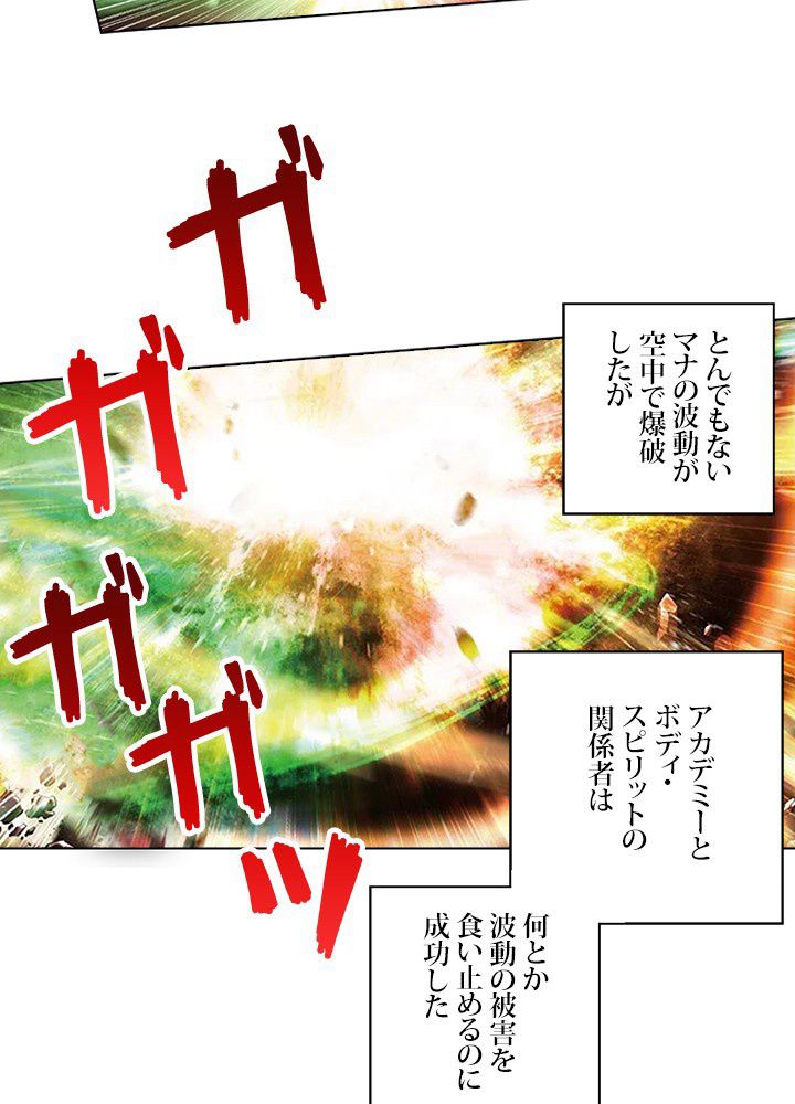 エルピス 唐門の栄光 第149話 - Page 21