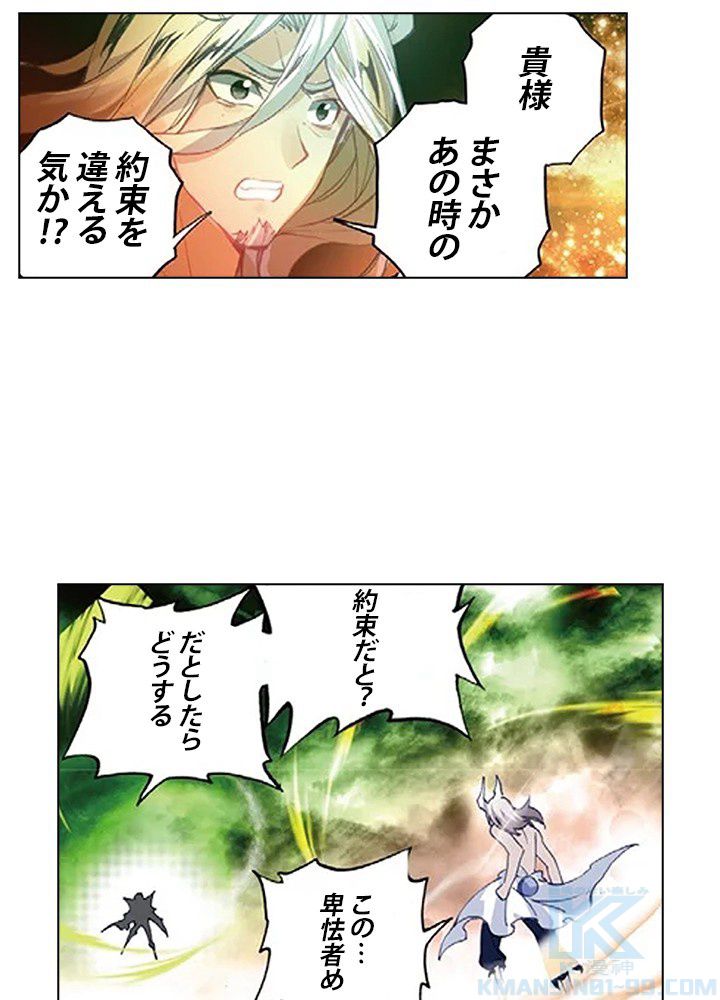 エルピス 唐門の栄光 第149話 - Page 26