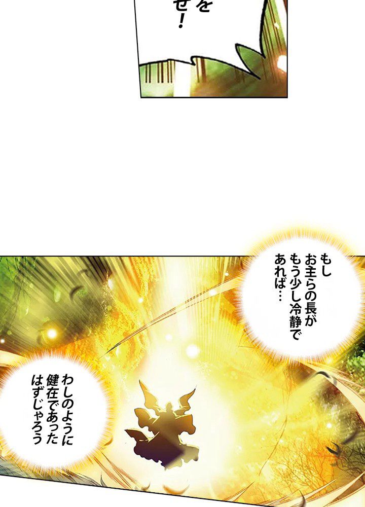 エルピス 唐門の栄光 第149話 - Page 40