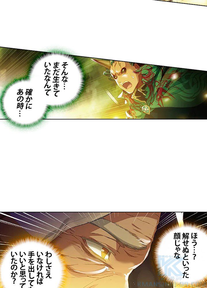 エルピス 唐門の栄光 第149話 - Page 41