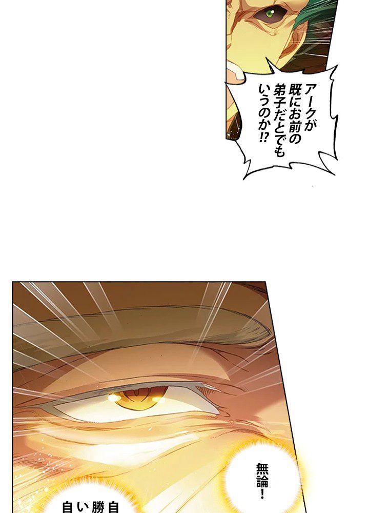 エルピス 唐門の栄光 第149話 - Page 45