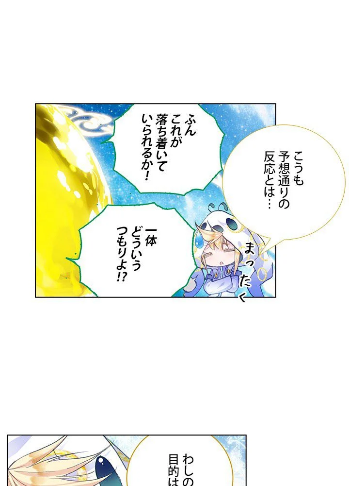 エルピス 唐門の栄光 第66話 - Page 7