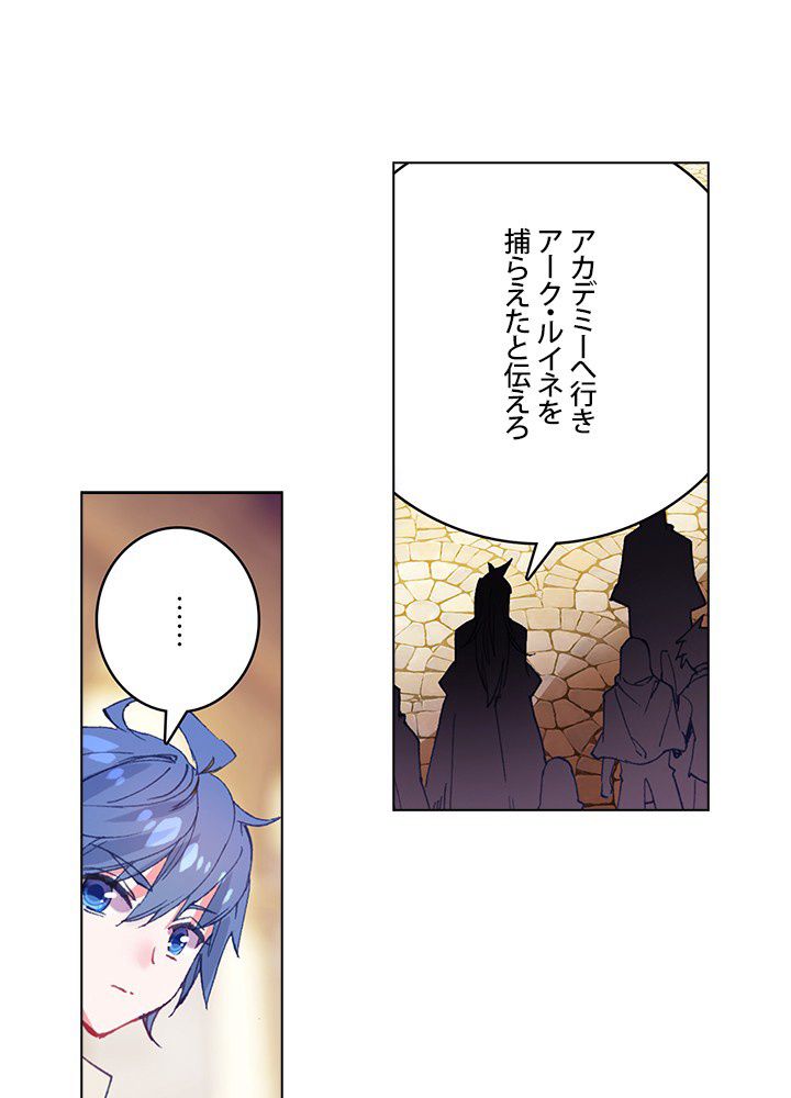 エルピス 唐門の栄光 第179話 - Page 6