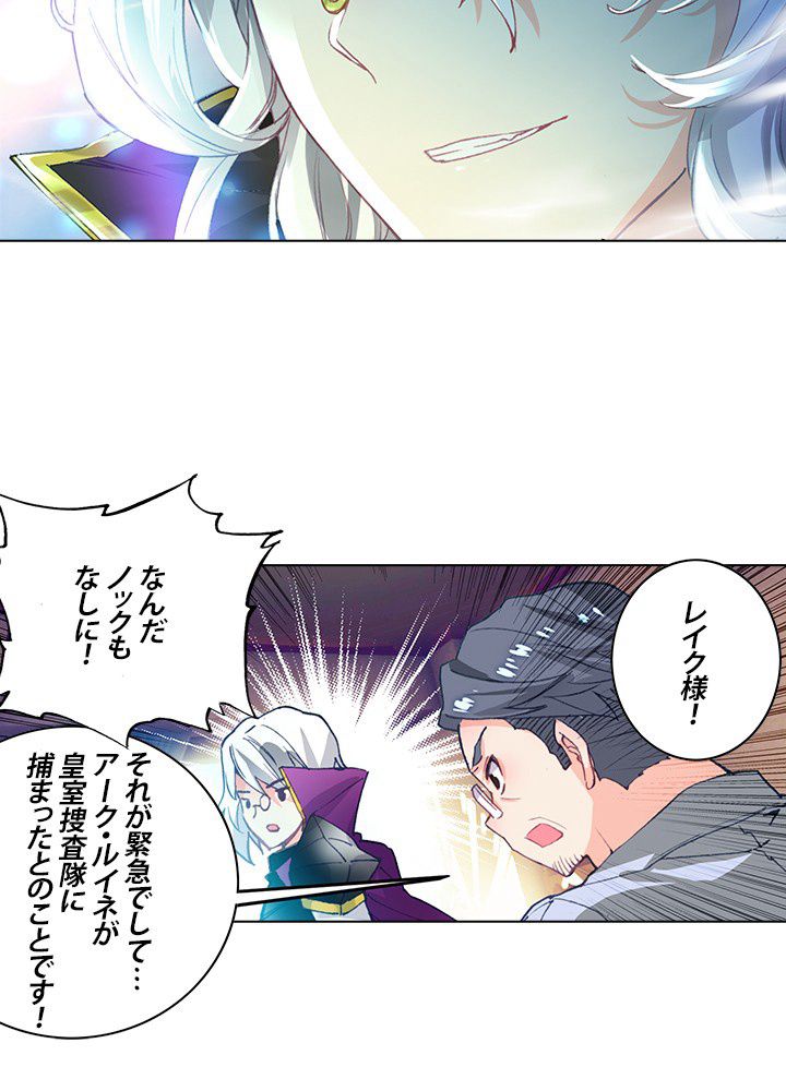 エルピス 唐門の栄光 第179話 - Page 9