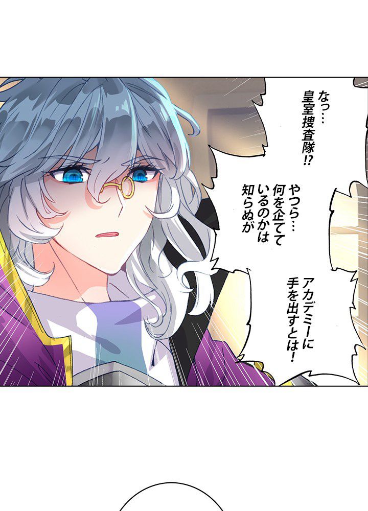 エルピス 唐門の栄光 第179話 - Page 10