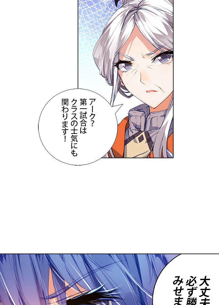 エルピス 唐門の栄光 第73話 - Page 18