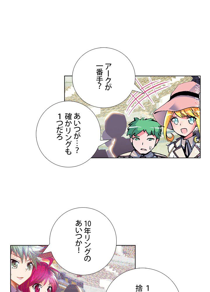 エルピス 唐門の栄光 第73話 - Page 22