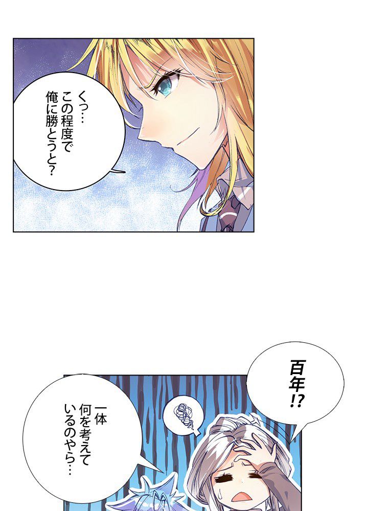 エルピス 唐門の栄光 第73話 - Page 31