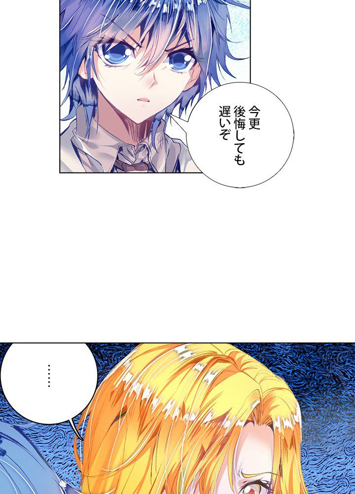 エルピス 唐門の栄光 第73話 - Page 10