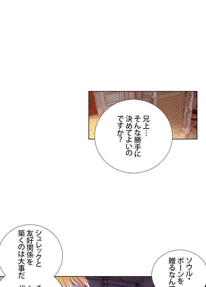 エルピス 唐門の栄光 第117話 - Page 27