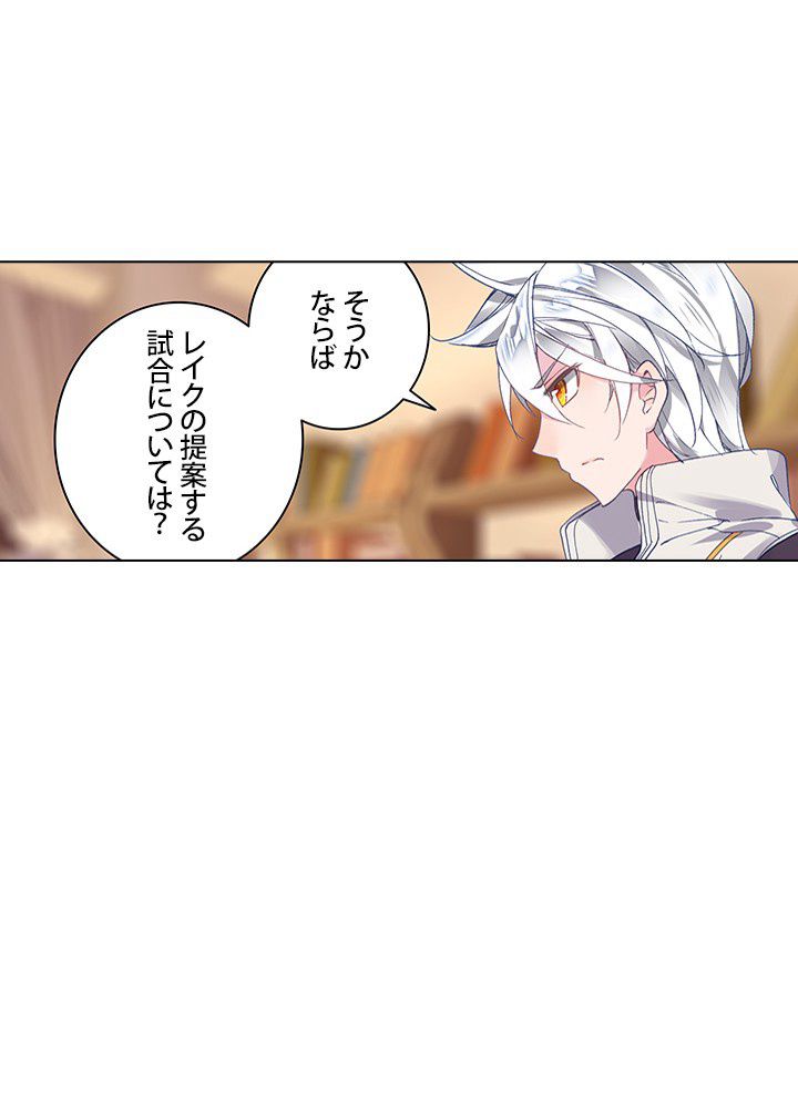 エルピス 唐門の栄光 第191話 - Page 16