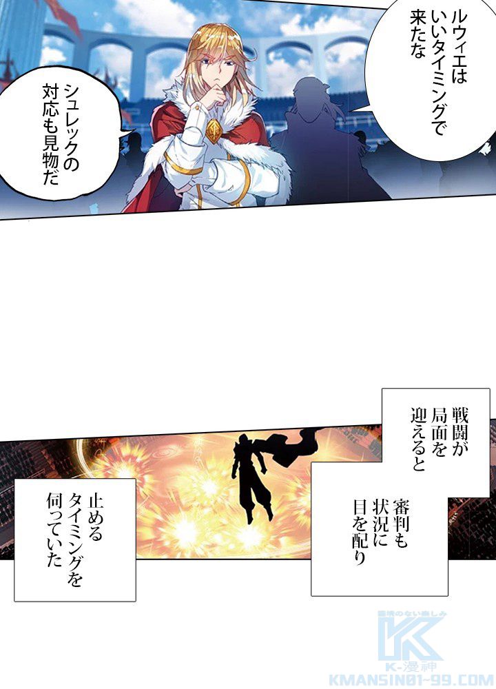 エルピス 唐門の栄光 第128話 - Page 29