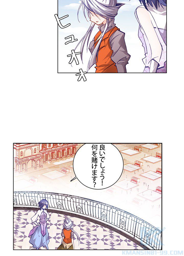 エルピス 唐門の栄光 第40話 - Page 14