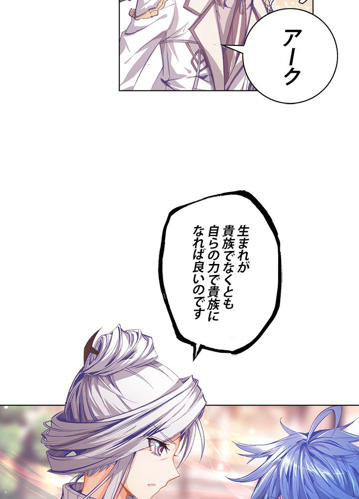 エルピス 唐門の栄光 第40話 - Page 6