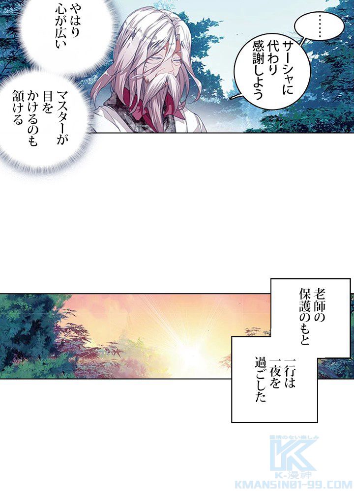 エルピス 唐門の栄光 第154話 - Page 41