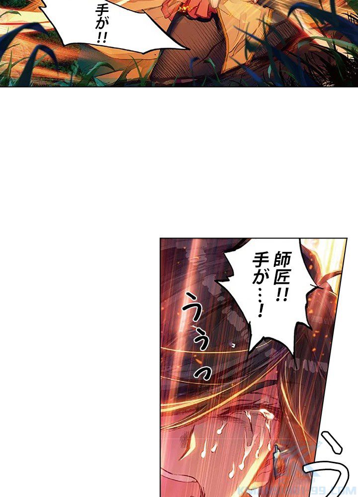 エルピス 唐門の栄光 第154話 - Page 44