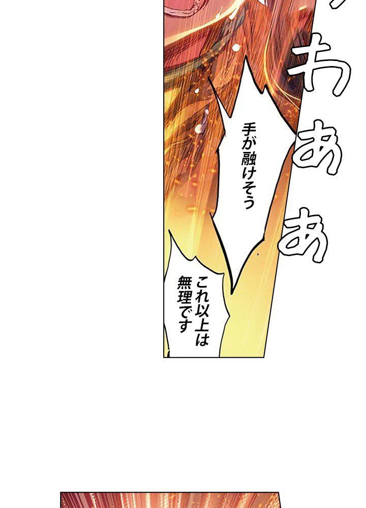 エルピス 唐門の栄光 第154話 - Page 45