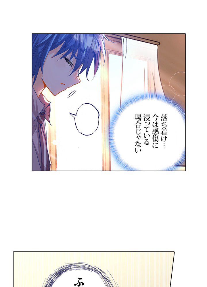 エルピス 唐門の栄光 第47話 - Page 22