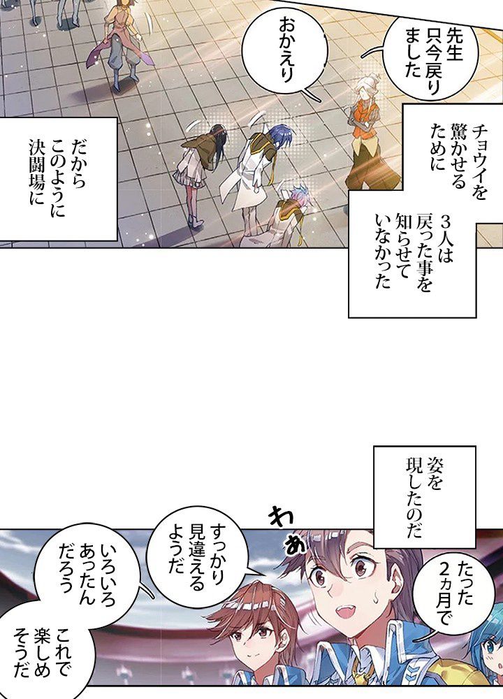 エルピス 唐門の栄光 第147話 - Page 1