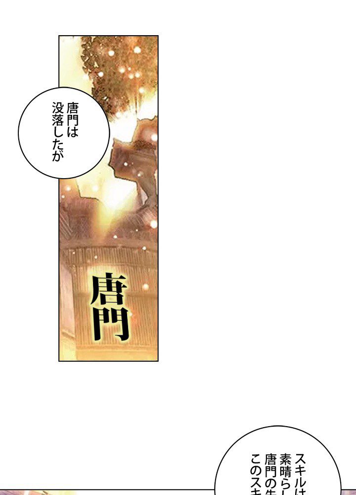 エルピス 唐門の栄光 第147話 - Page 13