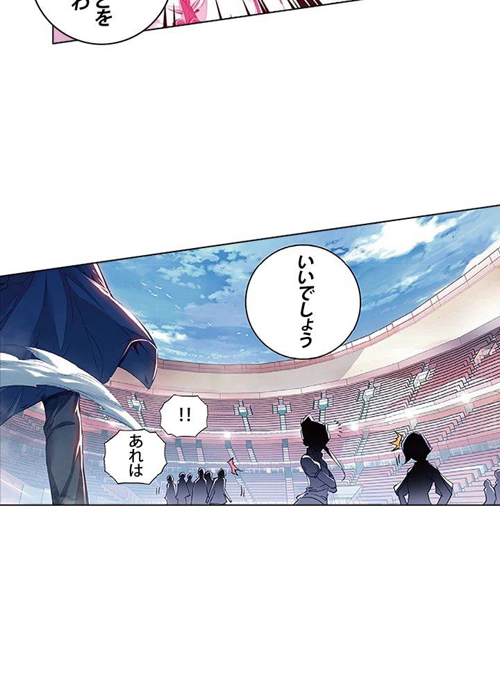 エルピス 唐門の栄光 第147話 - Page 22