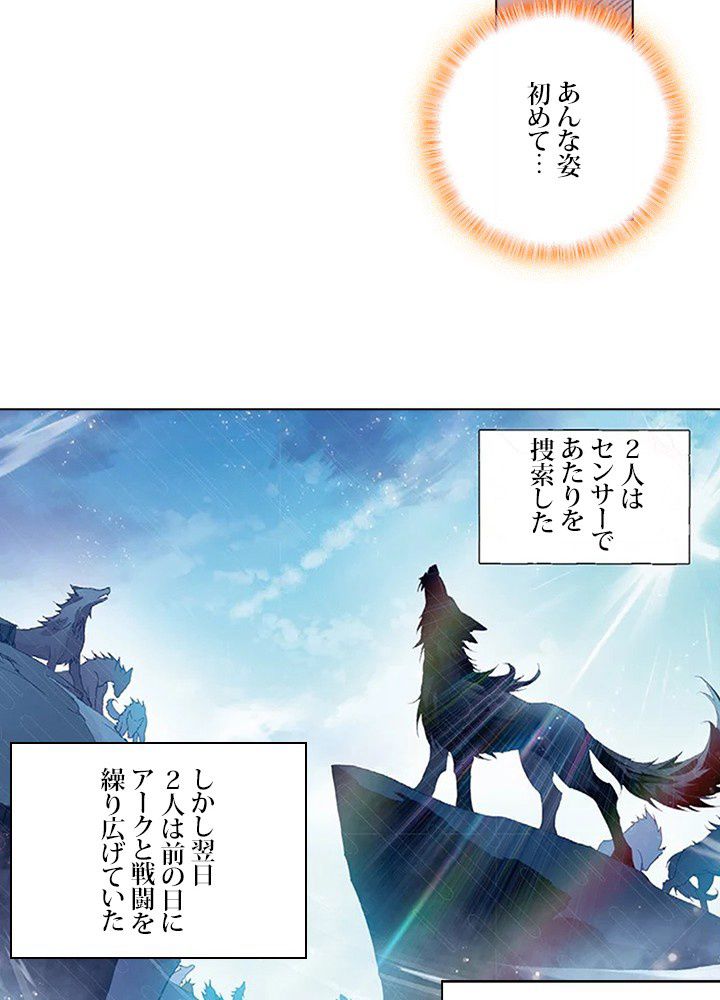 エルピス 唐門の栄光 第174話 - Page 31