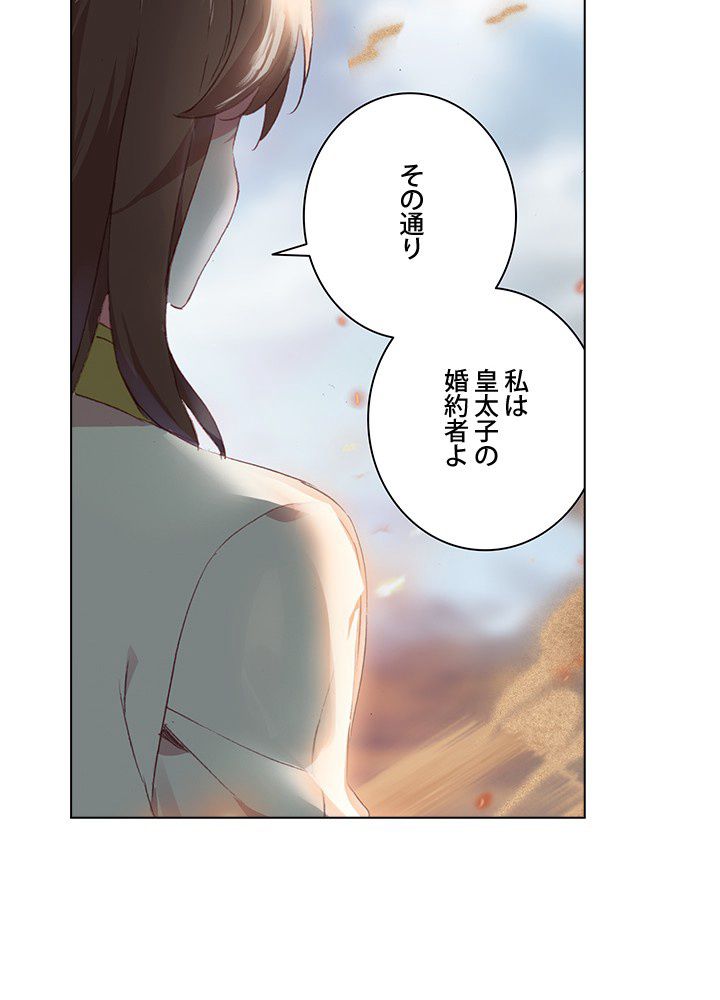 エルピス 唐門の栄光 第209話 - Page 21