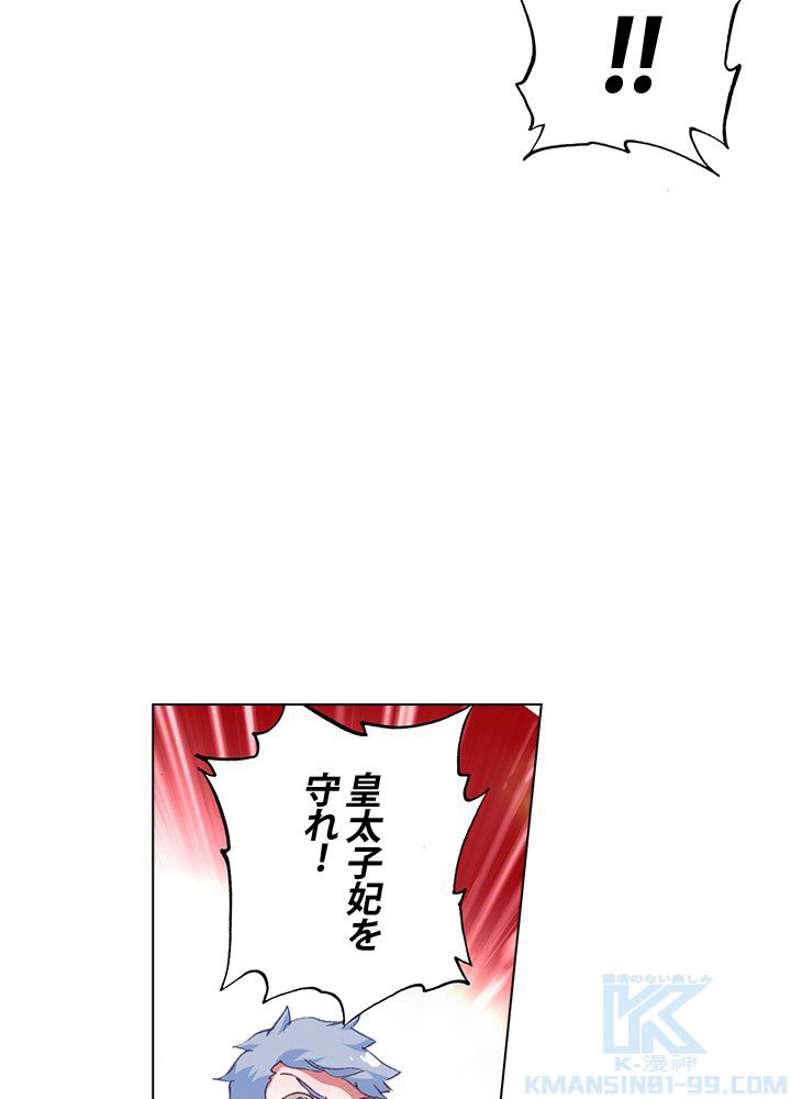 エルピス 唐門の栄光 第209話 - Page 50