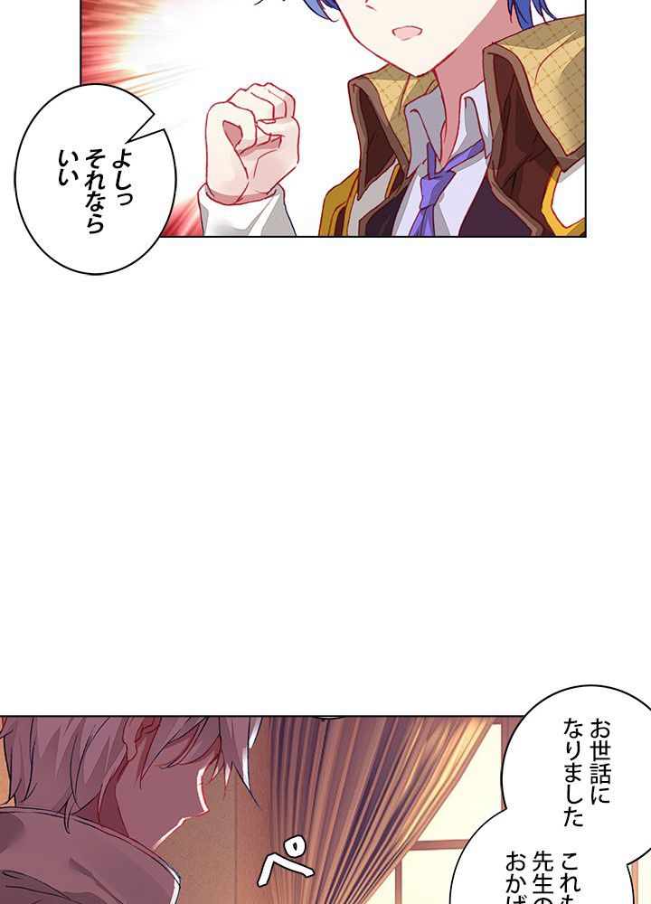 エルピス 唐門の栄光 第199話 - Page 48