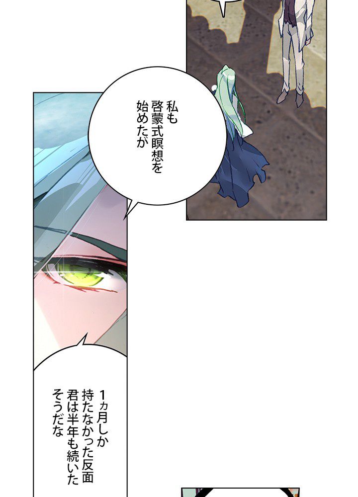 エルピス 唐門の栄光 第199話 - Page 60