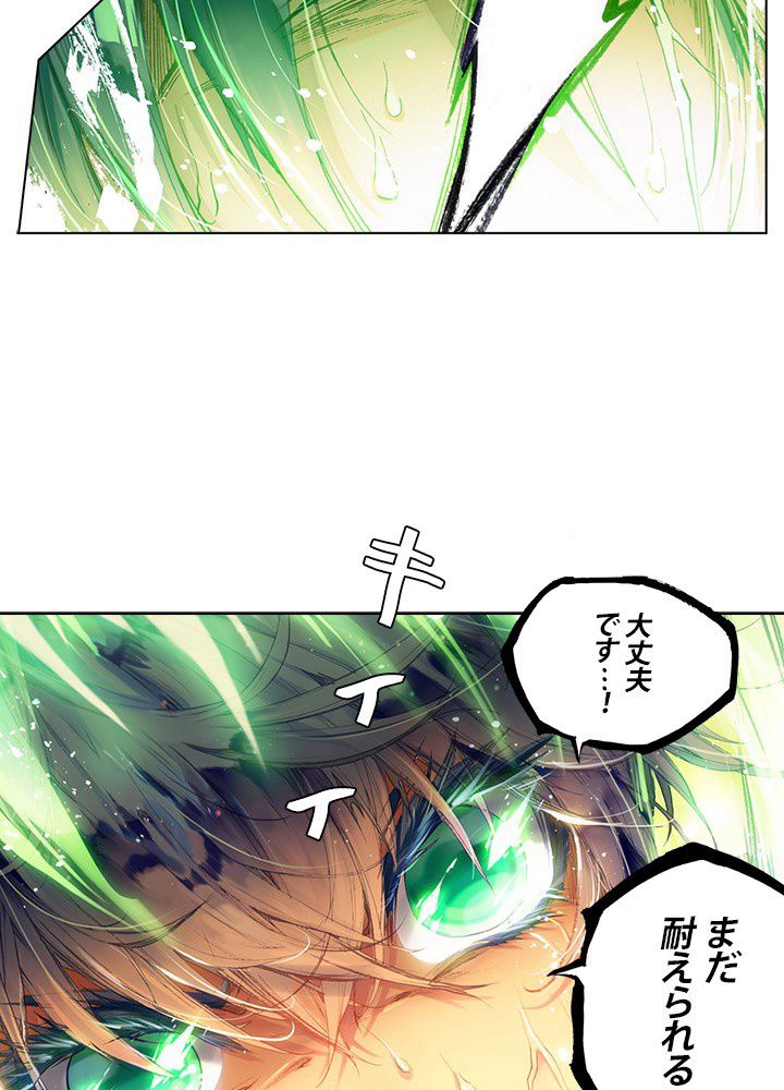 エルピス 唐門の栄光 第68話 - Page 4