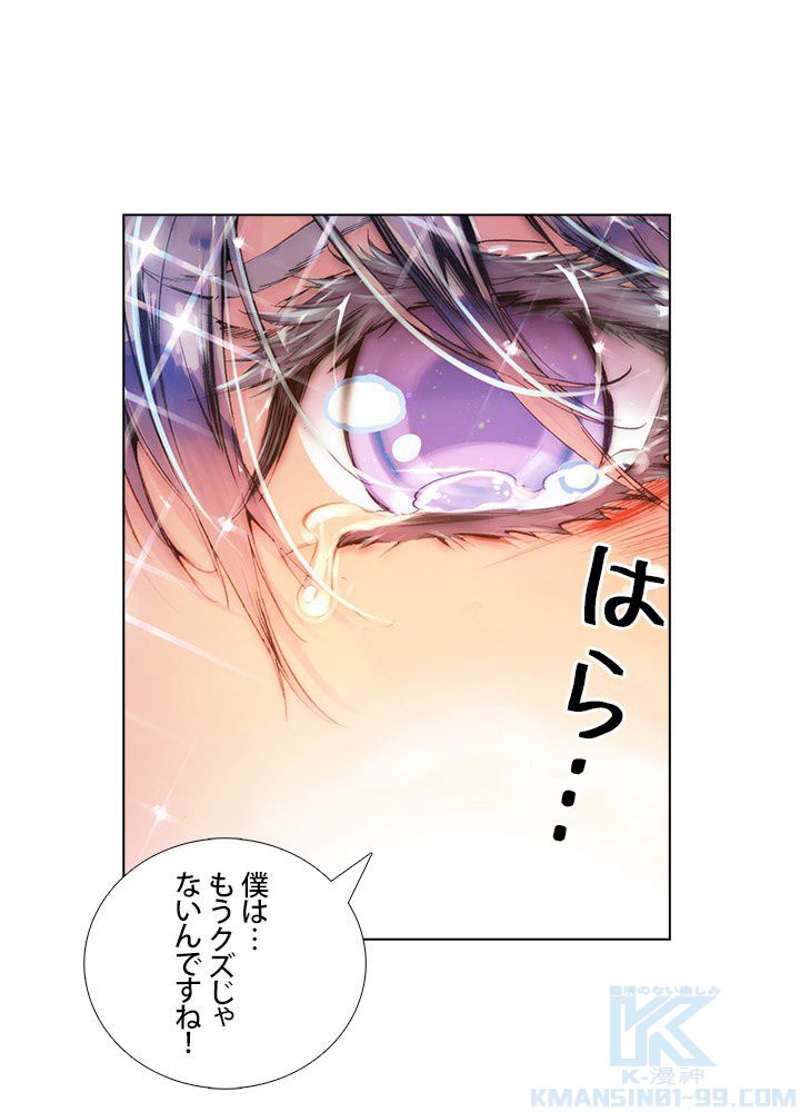 エルピス 唐門の栄光 第68話 - Page 59