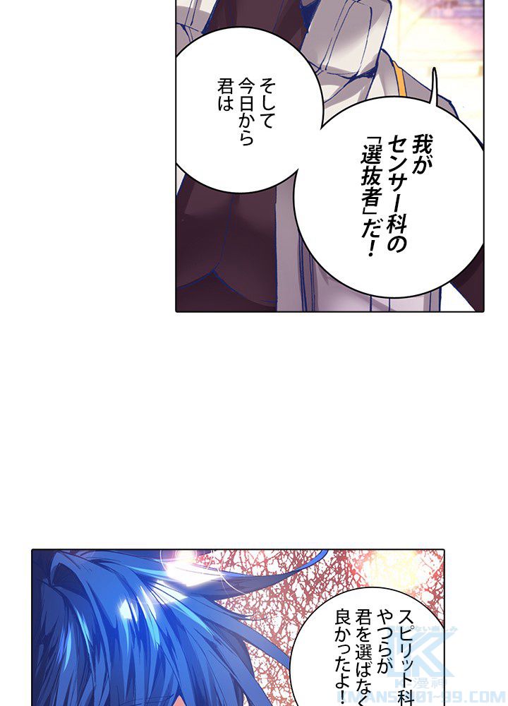 エルピス 唐門の栄光 第55話 - Page 23