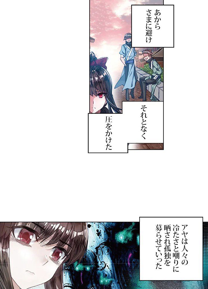 エルピス 唐門の栄光 第156話 - Page 25