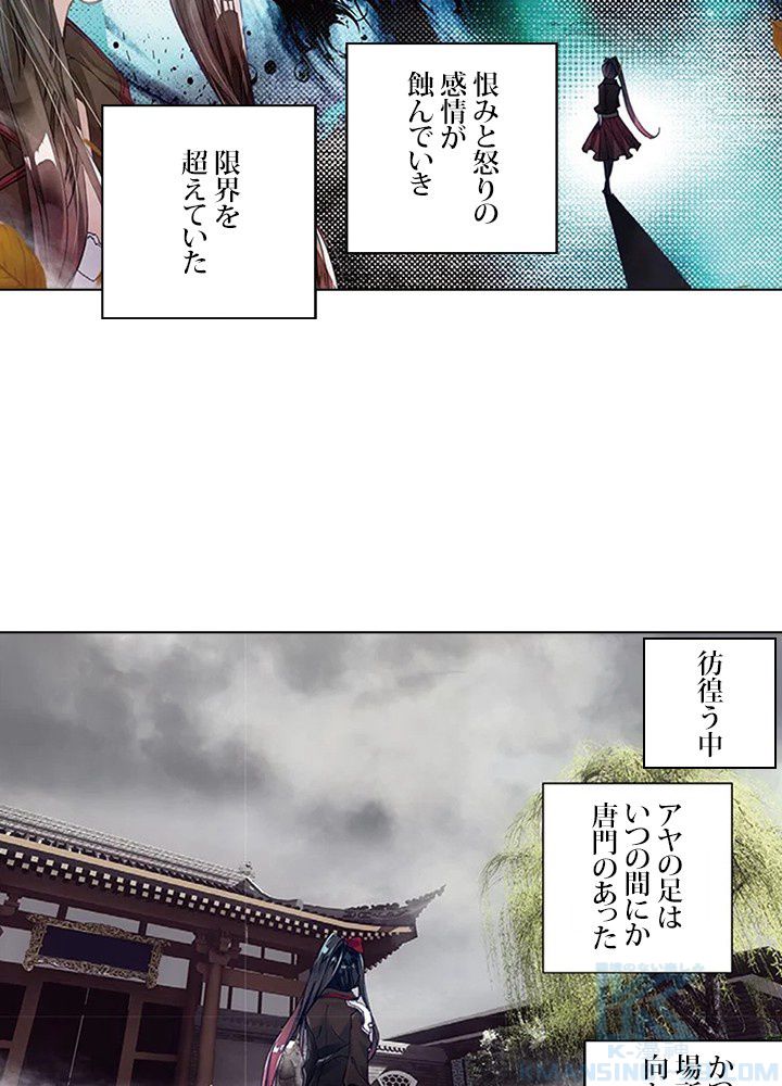 エルピス 唐門の栄光 第156話 - Page 26