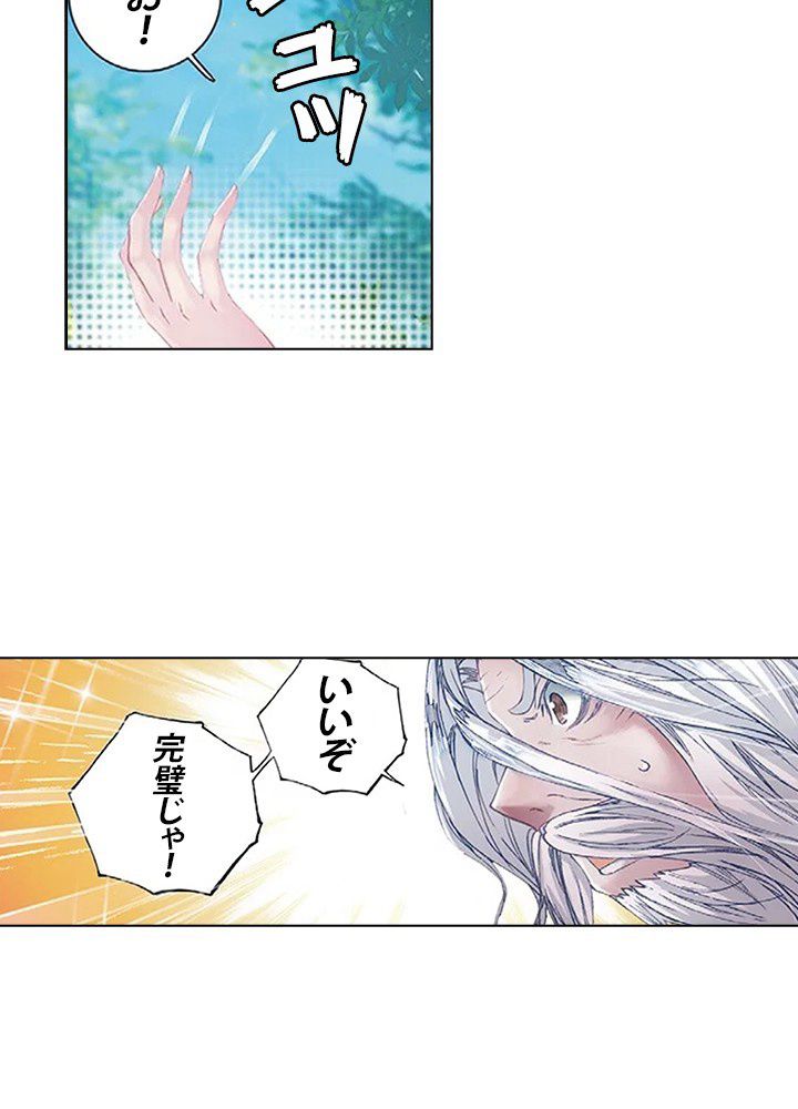 エルピス 唐門の栄光 第156話 - Page 9