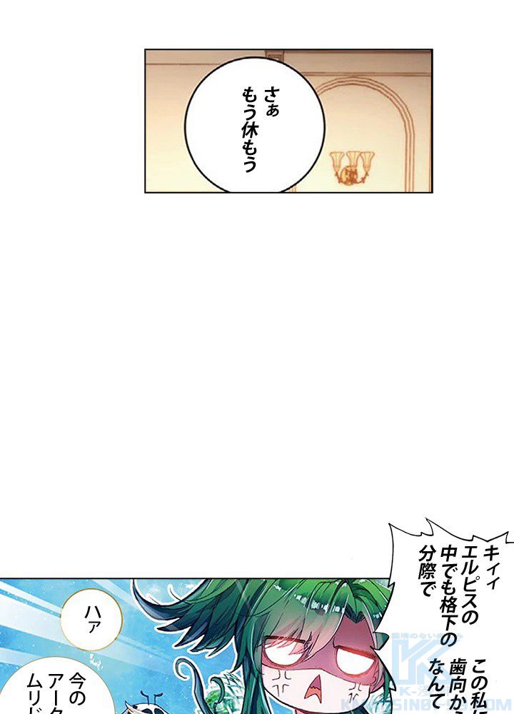 エルピス 唐門の栄光 第114話 - Page 17