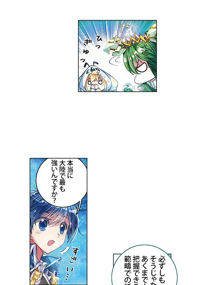 エルピス 唐門の栄光 第114話 - Page 21