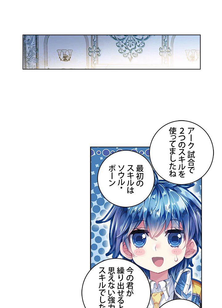 エルピス 唐門の栄光 第114話 - Page 46