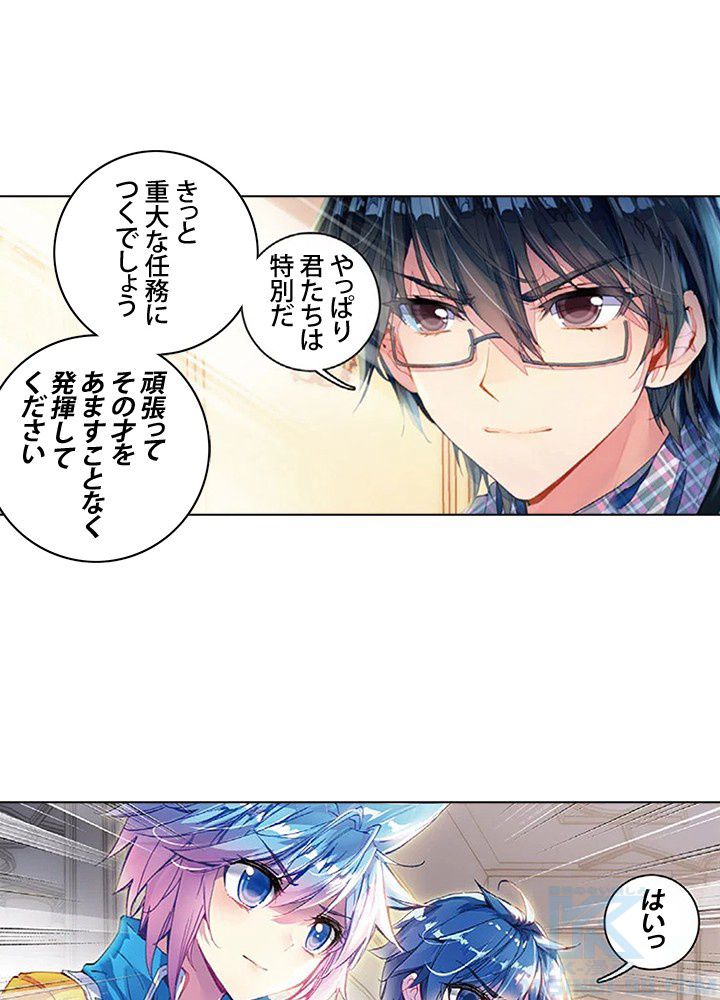 エルピス 唐門の栄光 第114話 - Page 50