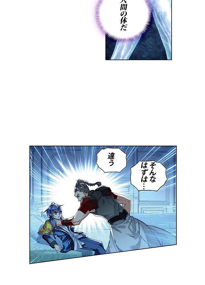 エルピス 唐門の栄光 第114話 - Page 7