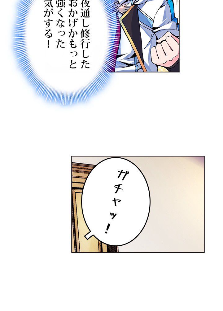 エルピス 唐門の栄光 第11話 - Page 21