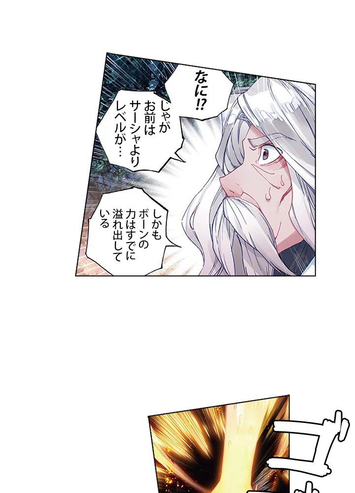 エルピス 唐門の栄光 第155話 - Page 12