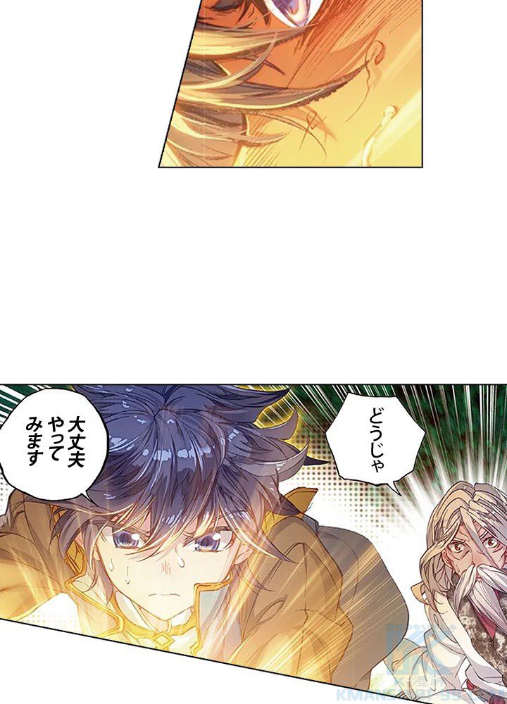 エルピス 唐門の栄光 第155話 - Page 20