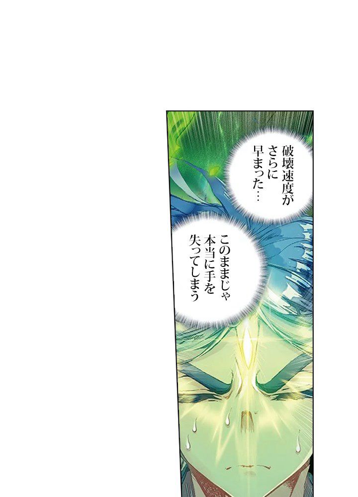 エルピス 唐門の栄光 第155話 - Page 45