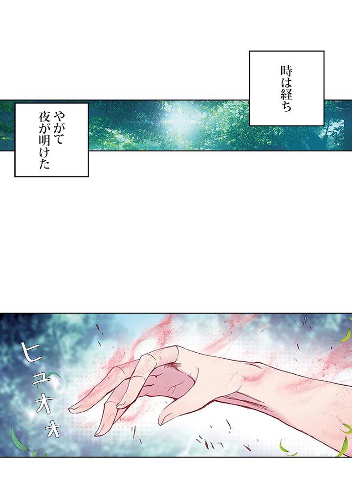 エルピス 唐門の栄光 第155話 - Page 57