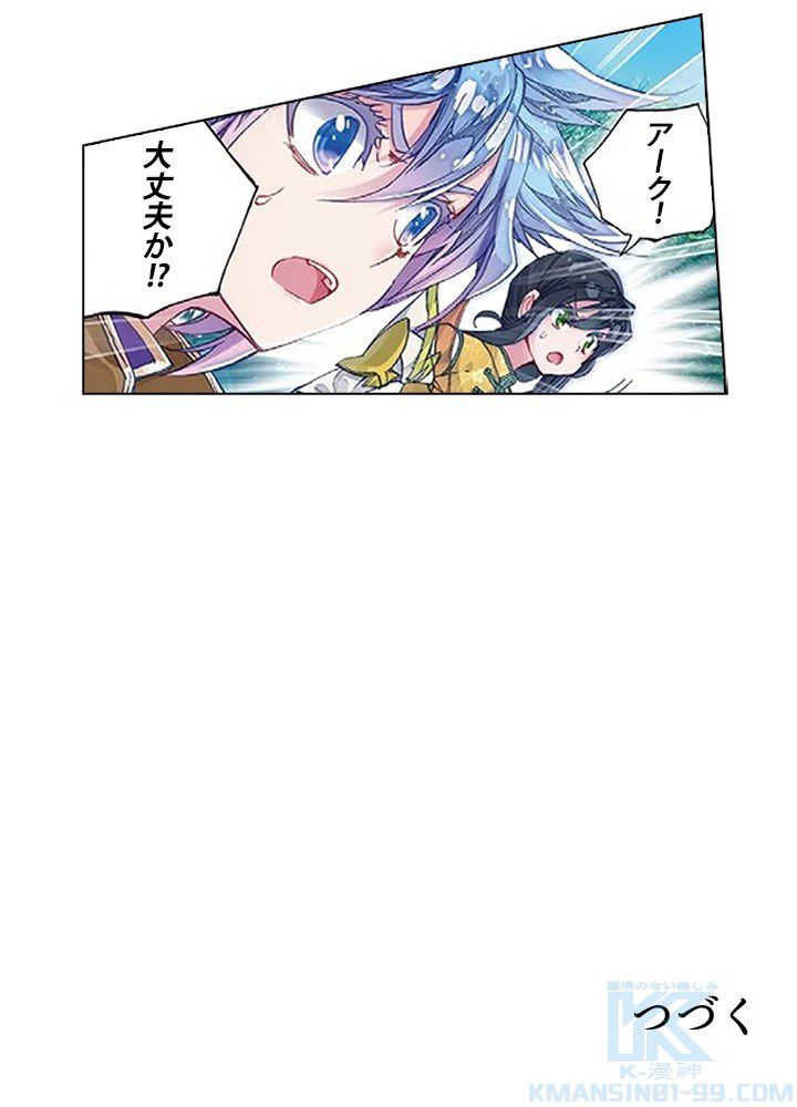 エルピス 唐門の栄光 第155話 - Page 59