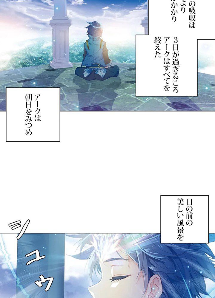 エルピス 唐門の栄光 第161話 - Page 42