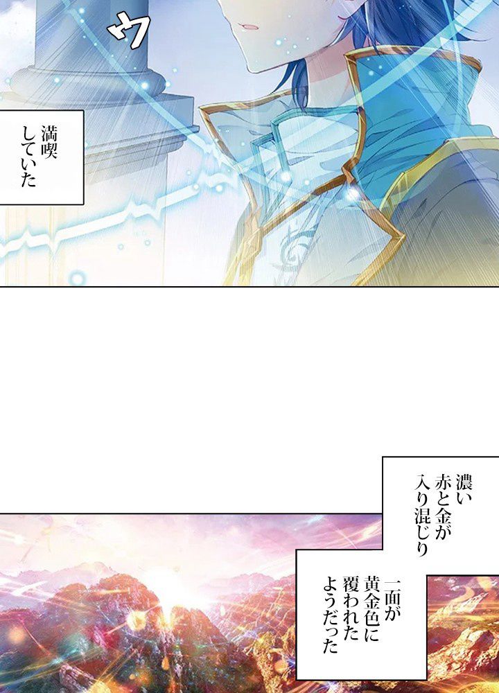 エルピス 唐門の栄光 第161話 - Page 43